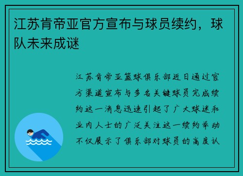 江苏肯帝亚官方宣布与球员续约，球队未来成谜