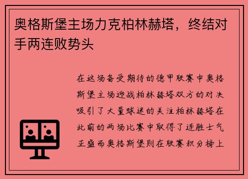 奥格斯堡主场力克柏林赫塔，终结对手两连败势头